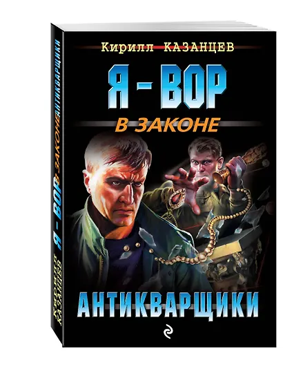 Антикварщики - фото 3