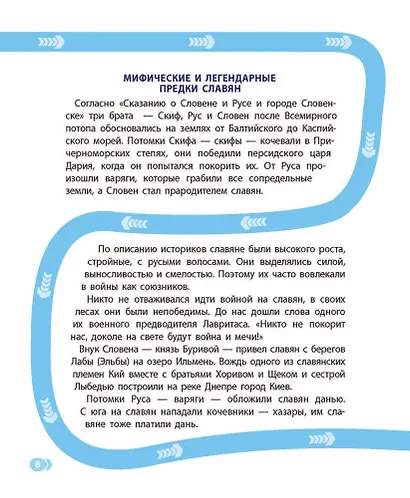 Лента времени. История России. От Рюрика до наших дней - фото 3