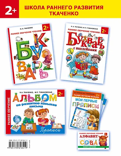 Первая книга чтения после букваря - фото 2