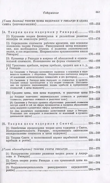 Капитал. Критика политической экономии. Том 4. Часть 2: Теории прибавочной стоимости. Главы VIII–XVIII - фото 4