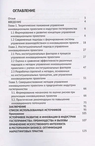 Управление инновационными проектами в индустрии гостеприимства - фото 3