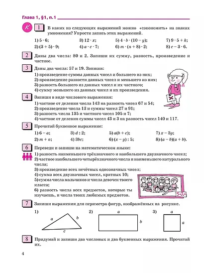 Математика. 5 класс. Учебник. В 2-х частях. Часть 1. Углублённый уровень - фото 4