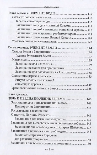 Стань ведьмой. Ритуалы, заклинания и зелья колдовской традиции - фото 4