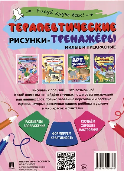 Терапевтические рисунки-тренажёры. Милые и прекрасные. - фото 2