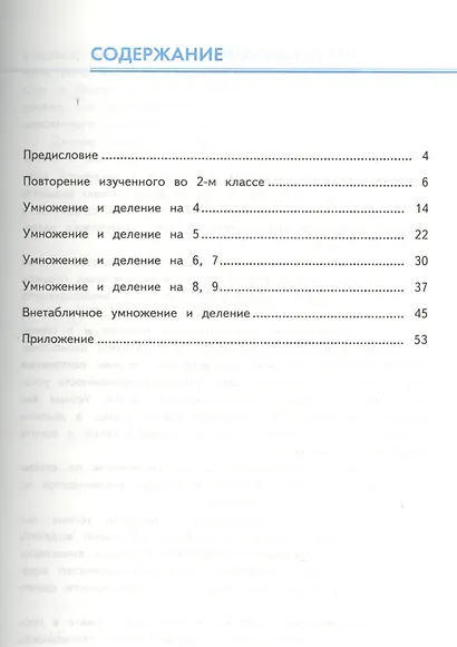 Устный счет 3 кл. Сборник упражнений Ч.1 (к уч. Моро) (4,5 изд) (мУМК) Самсонова (ФГОС) - фото 2