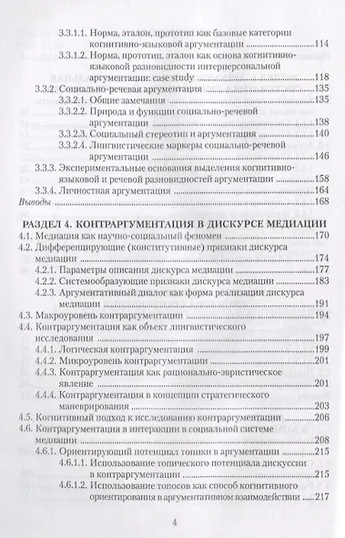 Концептуальная систематика аргументации (4 изд.) (м) Костюшкина - фото 3