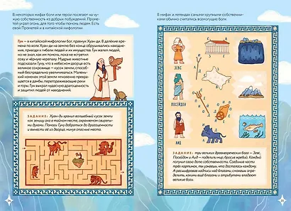 Мифическая экономика для детей - фото 15