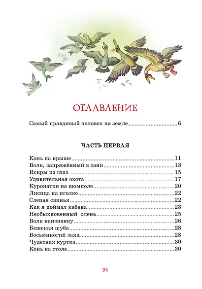 Приключения барона Мюнхаузена - фото 9