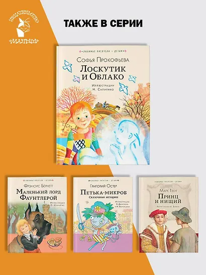 Лоскутик и Облако - фото 7