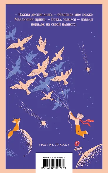 Набор "Мой дикий друг" (набор из книги, наклеек, скетчбука с шоппером) - фото 10