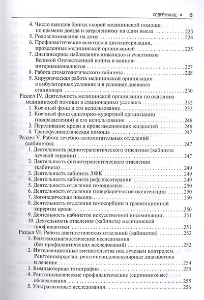 Алгоритмы расчета основных показателей деят-ти мед. организ-й - фото 4