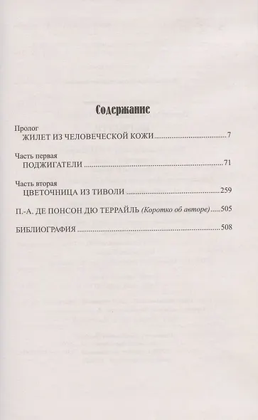 Бал жертв - фото 2