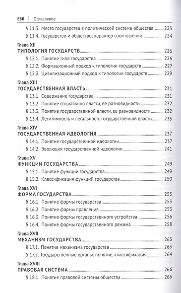 Теория права и государства. Учебник - фото 4