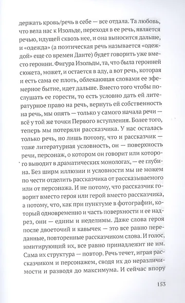 Постмодерн в раю. О творчестве Ольги Седаковой - фото 5