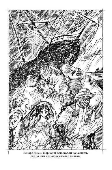 Юный капитан Джек - фото 6