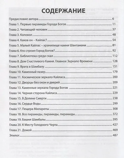 В объятиях Шамбалы. На Тибете найден легендарный Город Богов. Издание новое и переработанное - фото 2