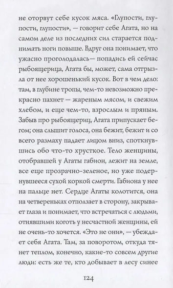 Холодная вода Венисаны - фото 6