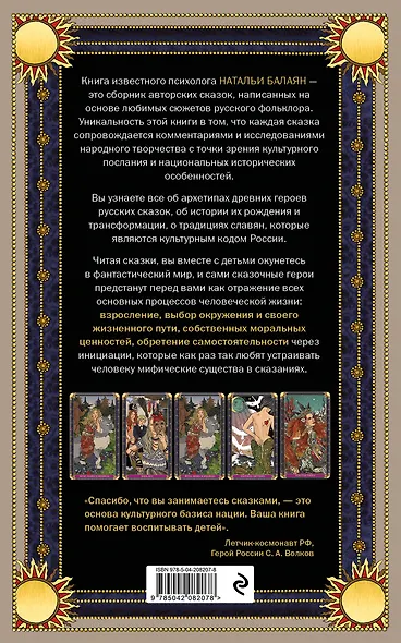 Русская сказка из древних времен и до наших дней - фото 2
