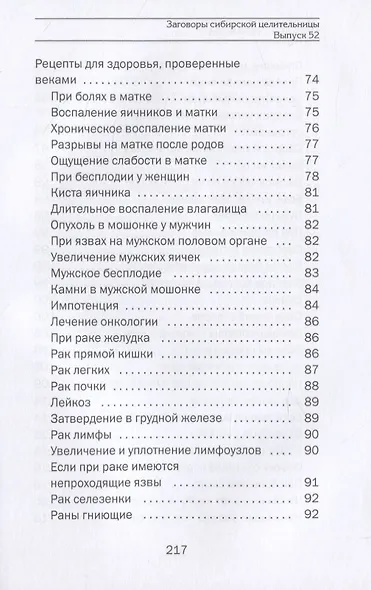 Заговоры сибирской целительницы. Выпуск 52 - фото 4