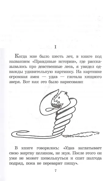 Маленький принц - фото 5