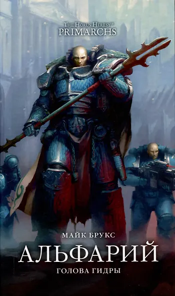 Альфарий. Голова Гидры - фото 1