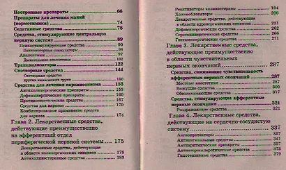 Полный лекарственный справочник среднего медицинского работника / 5-е изд. - фото 3
