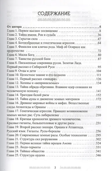 Истоки знания. Вторая книга эпопеи. "Хронолого-эзотерический анализ развития современной цивилизации". Научно-популярное издание - фото 2