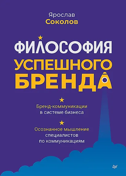 Философия успешного бренда - фото 1