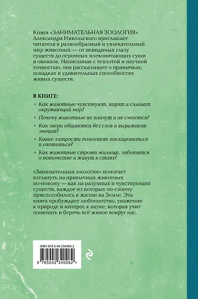 Занимательная зоология. Лучшие советские учебники - фото 2