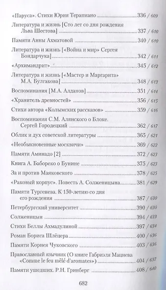 Собрание сочинений в 18 томах. Том 11. Литература и жизнь ("Русская мысль": 1955-1972) - фото 6