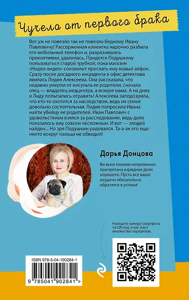 Чучело от первого брака - фото 2