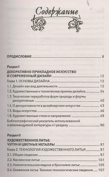 Основы дизайна. Художественная обработка металла: учебное пособие - фото 2