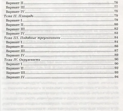 Тесты по геометрии. 8 класс. К учебнику Л.С. Атанасяна - фото 4