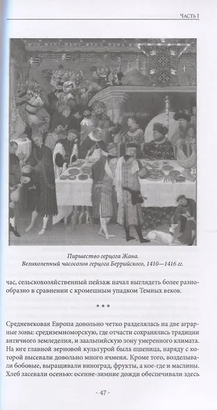 Вокруг Апокалипсиса. Миф и антимиф Средних веков - фото 4