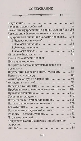 Введение в Агни Йогу. Неиссякаемый источник мудрости - фото 2