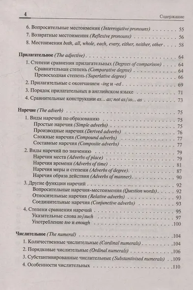 Английский язык. Большой справочник для подготовки к ЕГЭ - фото 4