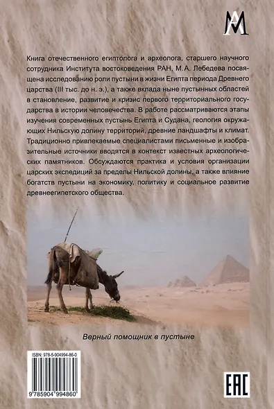 Красная земля. Египетские пустыни в эпоху Древнего царства - фото 2