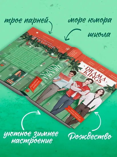 Drama Kings, или Короли неприятностей - фото 3