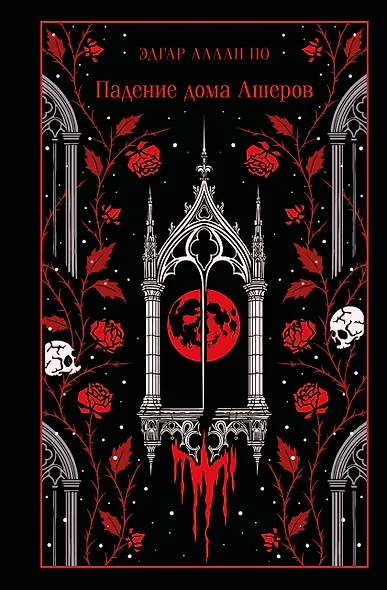Падение дома Ашеров - фото 1