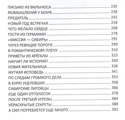 Вздыбленные пороги - фото 3