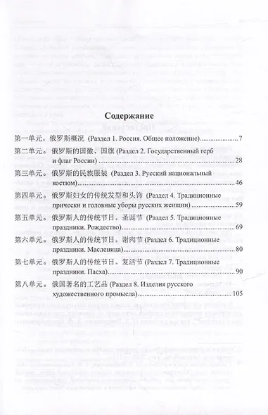Китайский язык. Россия: социально-культурный аспект: практикум по учебному переводу - фото 2