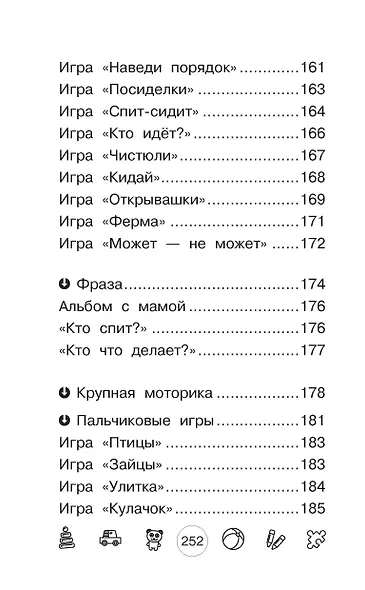 Я говорю! Игры для запуска речи - фото 11