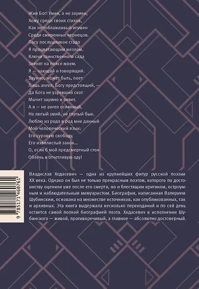 Владислав Ходасевич - фото 2