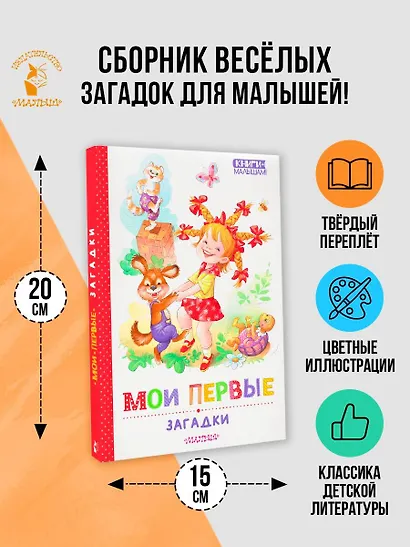 Мои первые загадки - фото 4