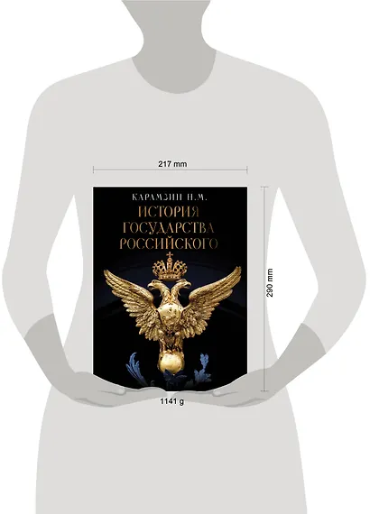 История Государства Российского - фото 9