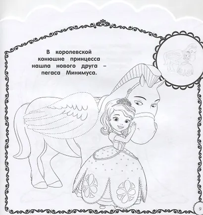 Наклей и раскрась для самых маленьких № НРДМ 1905 "София Прекрасная". Внутри 16 наклеек! - фото 4