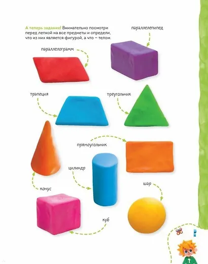 Пластилиновая лаборатория Чевостика 2 - фото 5