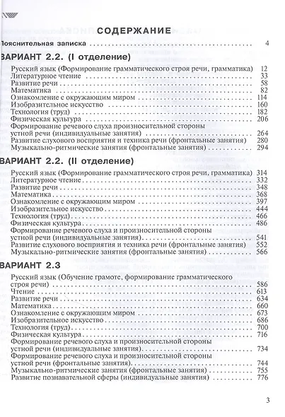 Примерные рабочие программы по учебным предметам и коррекционным курсам НОО слабослышащих и позднооглохших обучающихся. Варианты 2.2, 2.3. 2 класс - фото 2