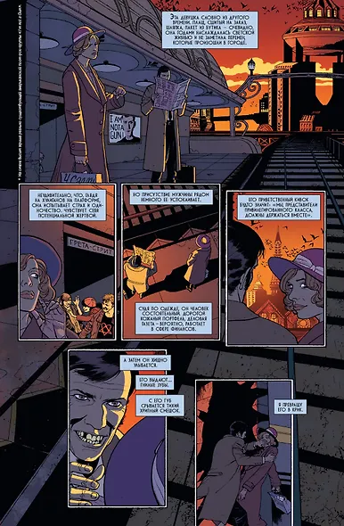 Бэтмен. Detective Comics. Высшее общество - фото 2