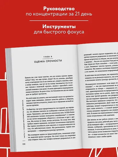 Дефицит внимания. Мощные стратегии для повышения концентрации - фото 7